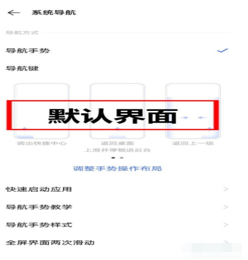 vivo返回键设置方法介绍