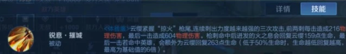 《王者荣耀》云缨技能介绍