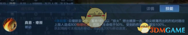 《王者荣耀》云缨技能介绍