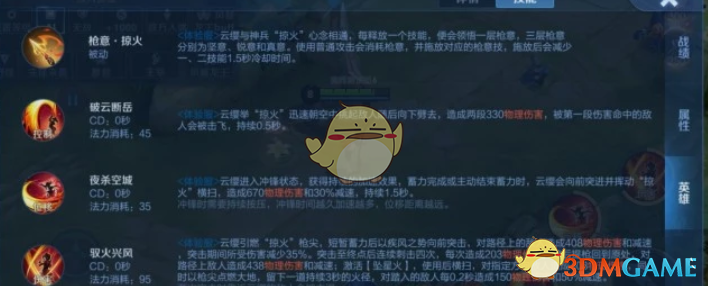 《王者荣耀》云缨技能介绍