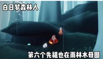 《光遇》白日梦先祖位置介绍