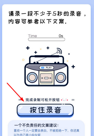 《荔枝fm》测试音色方法介绍