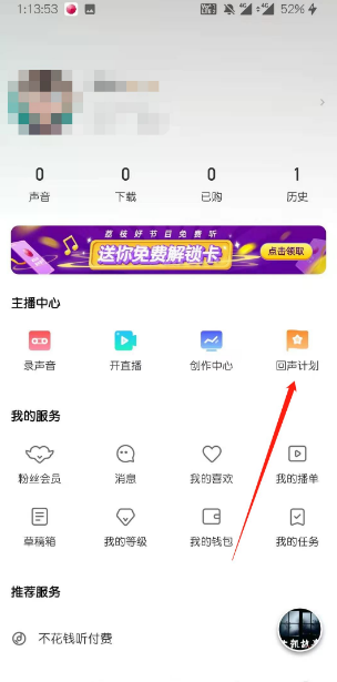 《荔枝fm》赚钱方法介绍