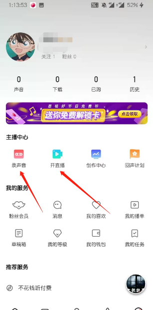 《荔枝fm》赚钱方法介绍