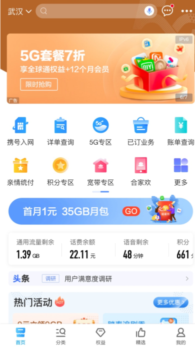 《中国移动手机营业厅》添加亲情号方法介绍