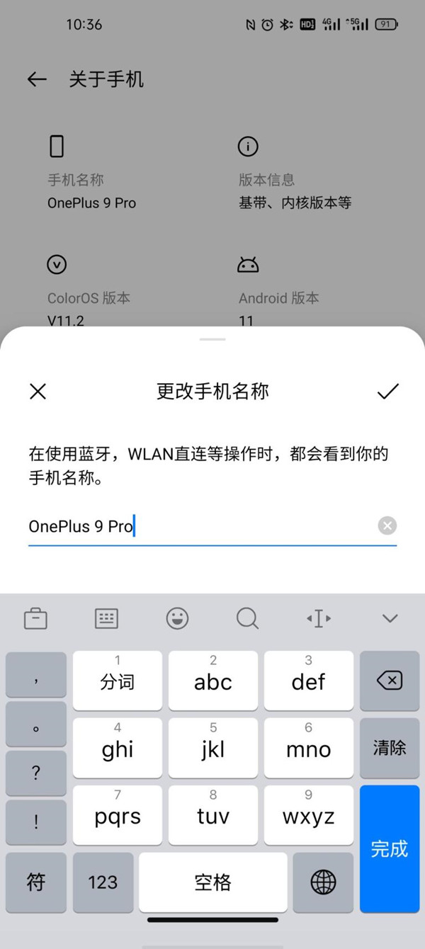 一加9pro更改蓝牙名字方法介绍