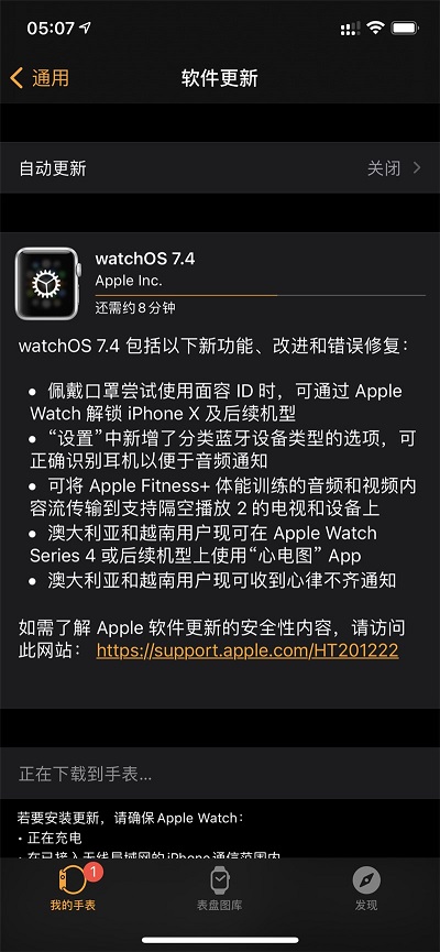 watchOS7.4更新内容一览