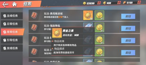 《航海王热血航线》黄金之果获取攻略