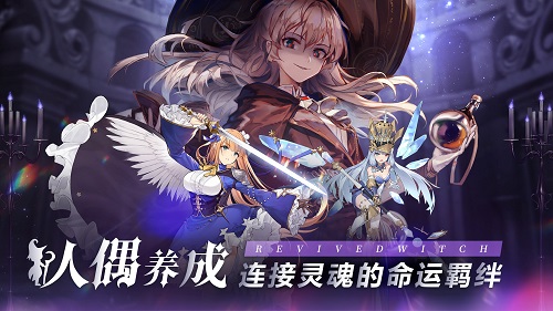 《复苏的魔女》iOS预订今日开启！预计今年6月上线