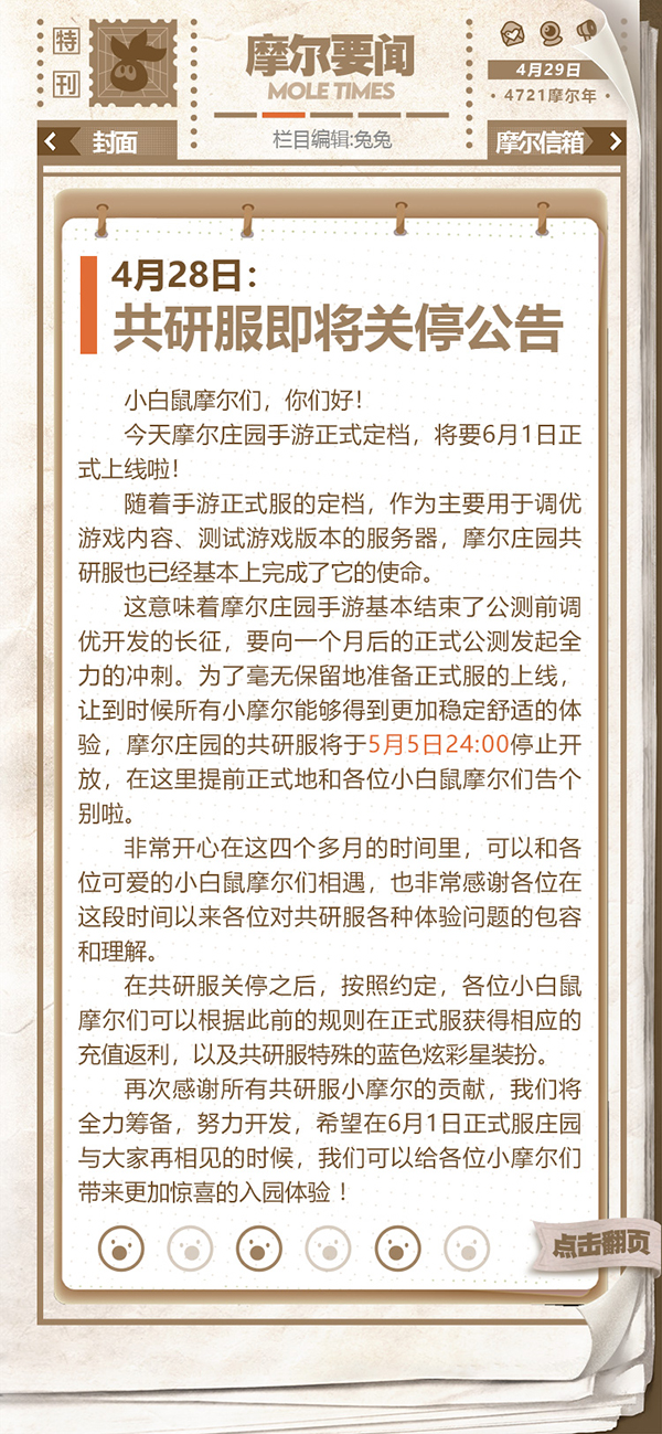 【公测爆料】摩尔时报回归啦，来期时报特刊先睹为快！