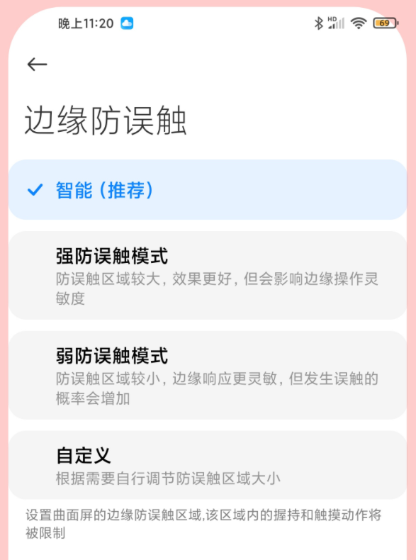 小米11ultra防误触模式开启方法介绍