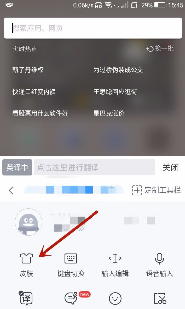 《QQ输入法》自定义皮肤方法介绍