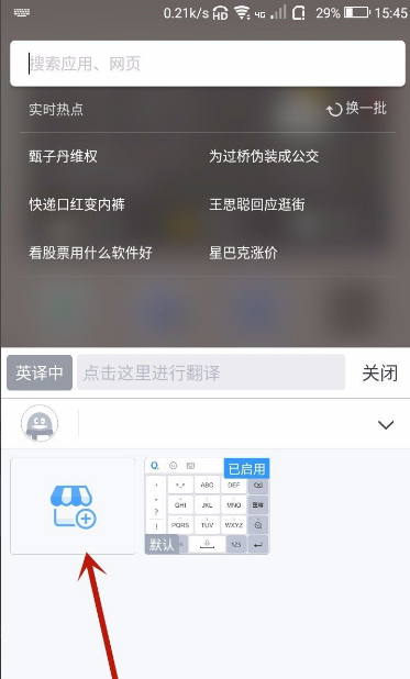 《QQ输入法》自定义皮肤方法介绍