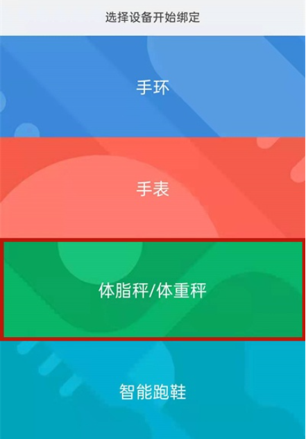 小米体重秤2绑定手机方法介绍