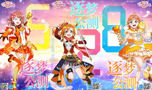 《Love Live! 学园偶像季：群星闪耀》公测定档528逐梦公测正式起航