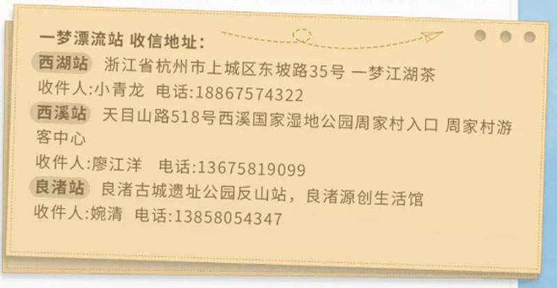 《一梦江湖》X中国邮政大型线下漂流信活动，把你的信给我吧！
