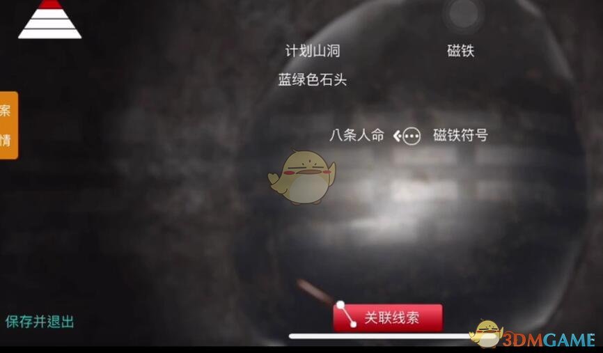 《孙美琪疑案：阴阳》二级线索——磁铁符号