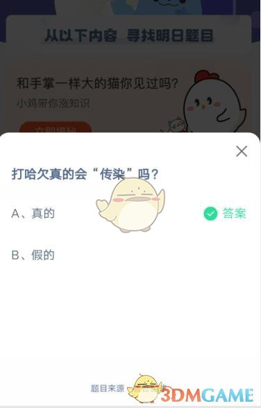 打哈欠真的会传染吗