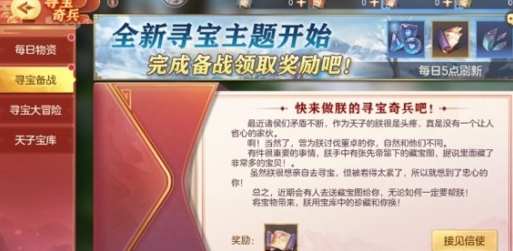 《三国志幻想大陆》5月11日寻宝活动玩法攻略