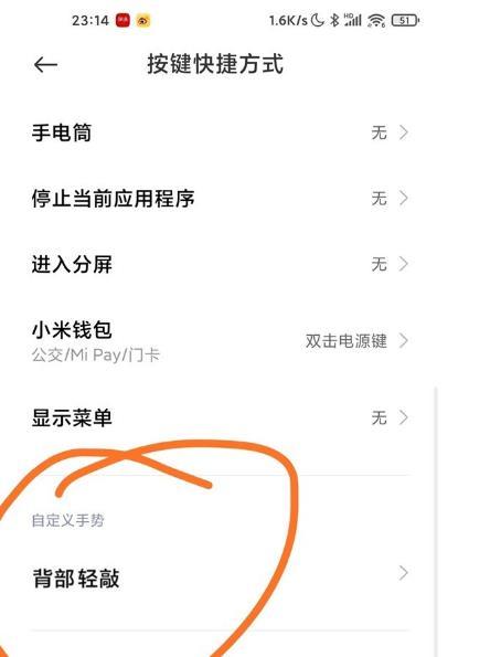 小米11背部轻敲设置方法介绍