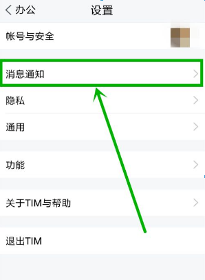 《TIM》设置消息提示音方法介绍