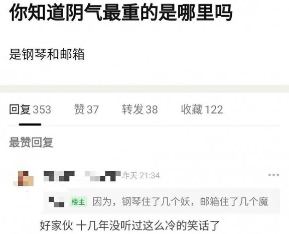 钢琴住了几个妖什么梗