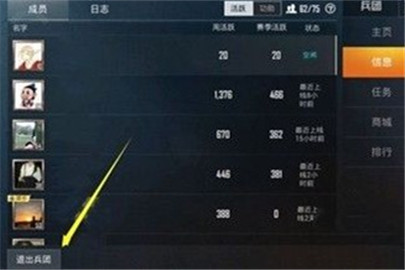 和平精英怎么退出兵团