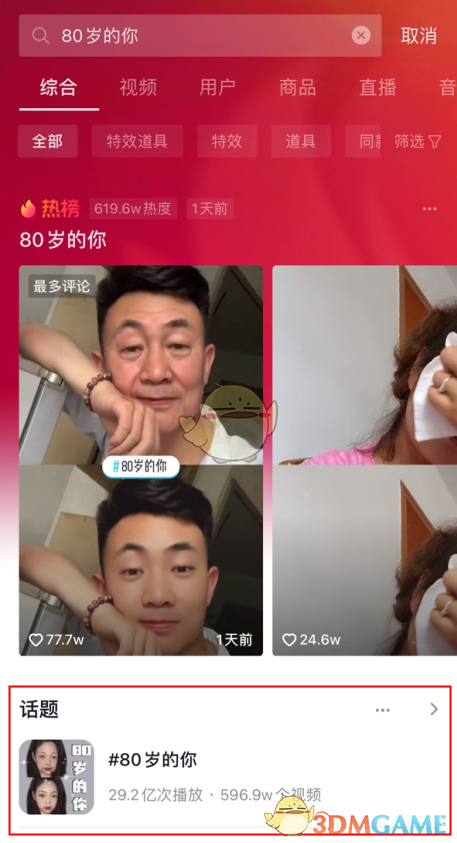 抖音80岁的你怎么拍