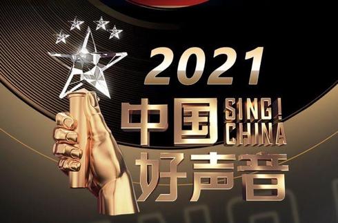 行业黑马Yami 成为2021《中国好声音》全国海选指定语音直播平台