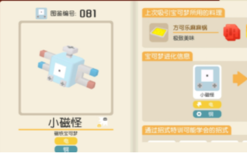 《宝可梦大探险》小磁怪技能选择攻略