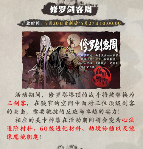 《影之刃3》修罗剑客周活动介绍