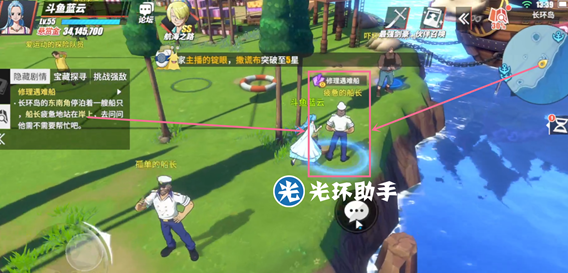 《航海王热血航线》长环岛修理遇难船完成攻略