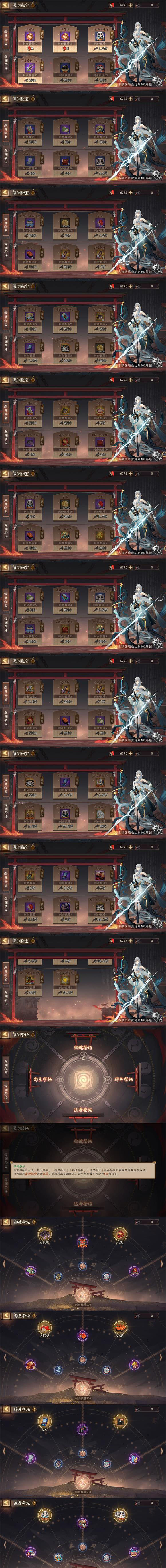 《阴阳师》深渊宝库奖励一览