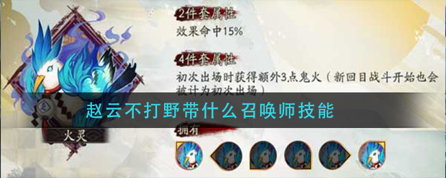 阴阳师火灵哪里出
