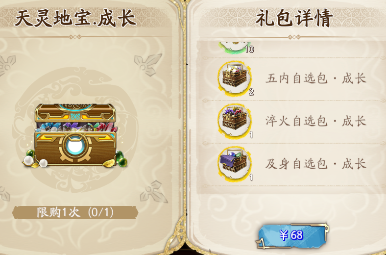 《天地劫：幽城再临》天灵地宝成长购买推荐