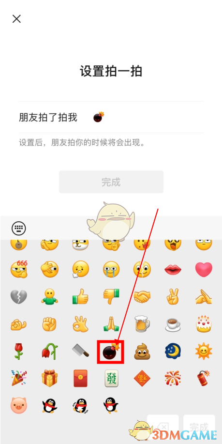 《微信》拍一拍炸弹特效设置教程