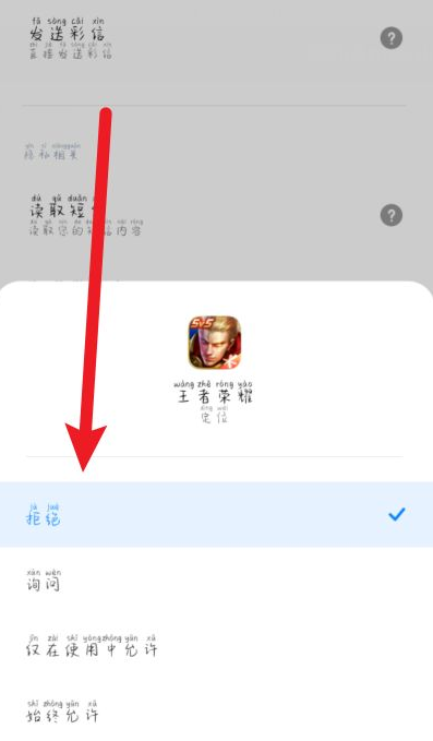 王者荣耀如何关闭自己的定位位置