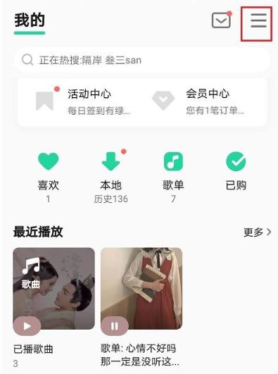 《QQ音乐》桌面歌词设置教程