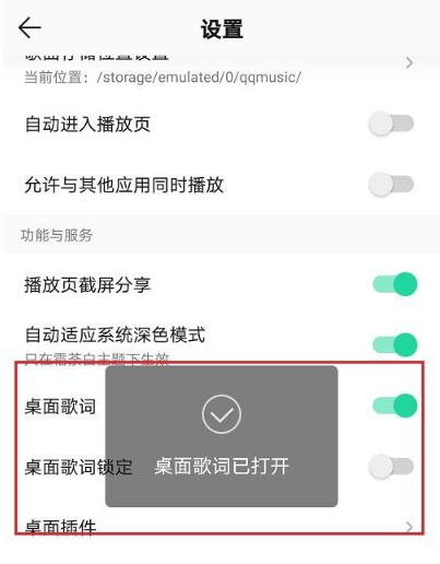 《QQ音乐》桌面歌词设置教程