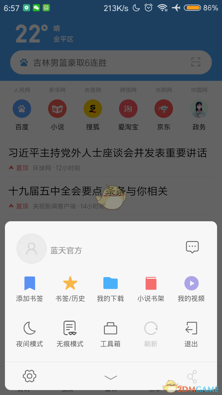 《小米浏览器》电脑版设置教程