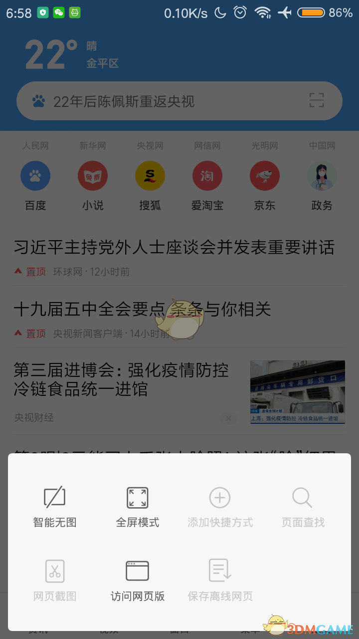 《小米浏览器》电脑版设置教程