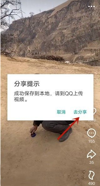 《抖音火山版》分享视频方法