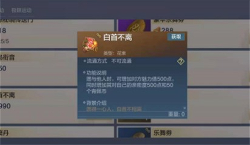 《妄想山海》白首不离花束做法介绍