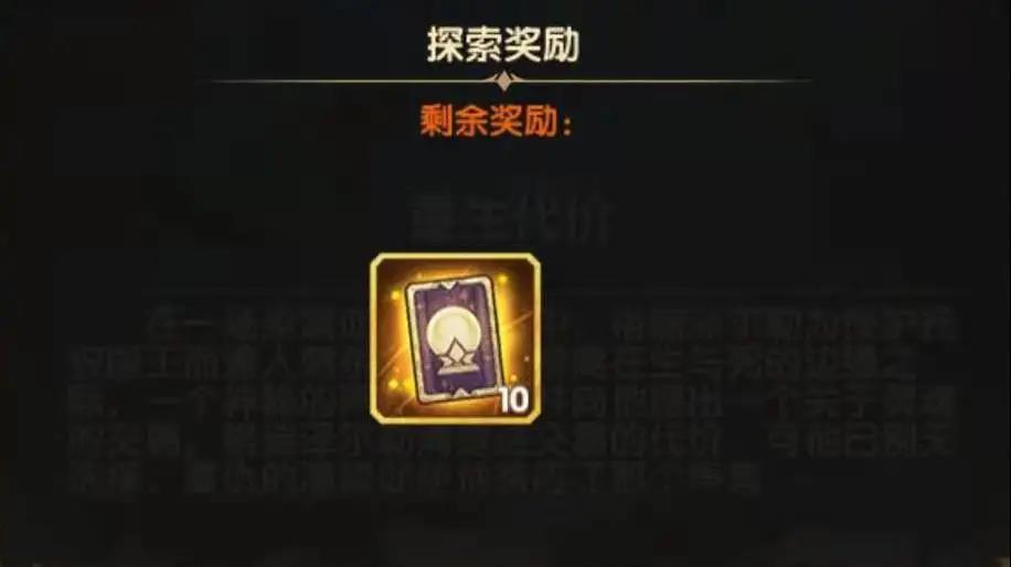 《剑与远征》重生代价通关奖励一览