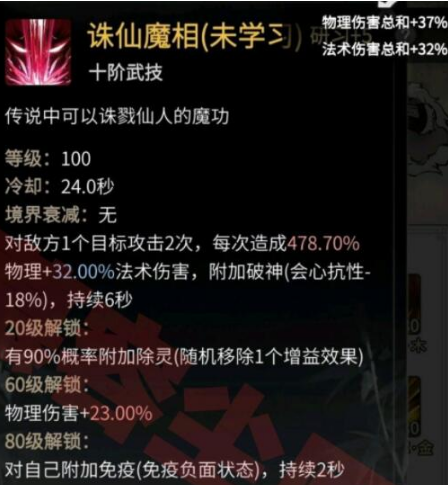 《一念逍遥》诛仙魔相技能强度介绍