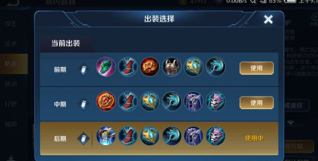 孙膑出装