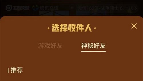 《王者荣耀》神秘好友查看方法