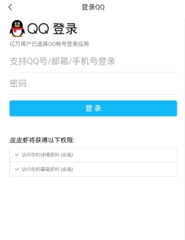 《皮皮虾》用QQ号登录方法
