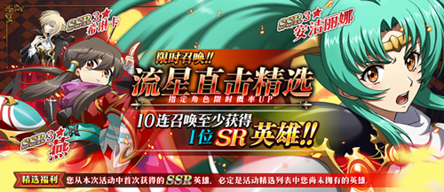 《梦幻模拟战》5月流星直击精选活动介绍