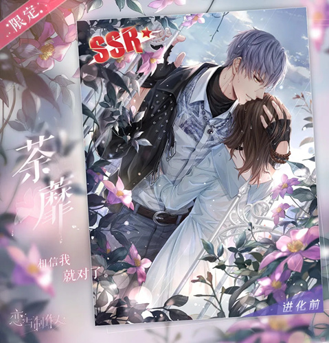 《恋与制作人》限定头像框琉璃海获取攻略